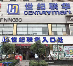 郑州世纪联华超市零线电流滤波器项目