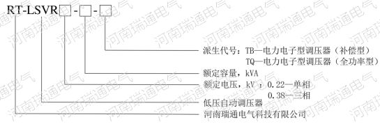 电力电子型调压器